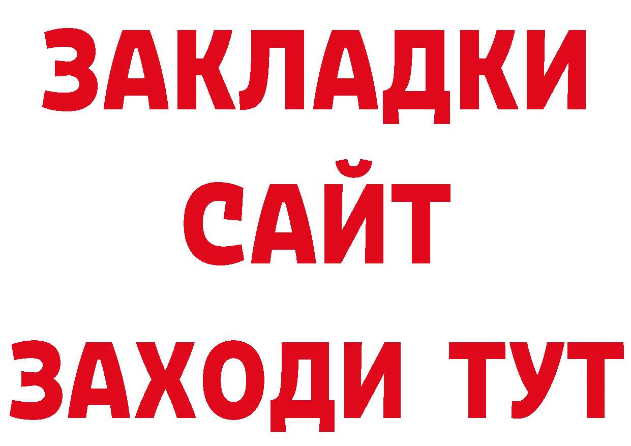 Бутират BDO 33% ссылки даркнет MEGA Наволоки